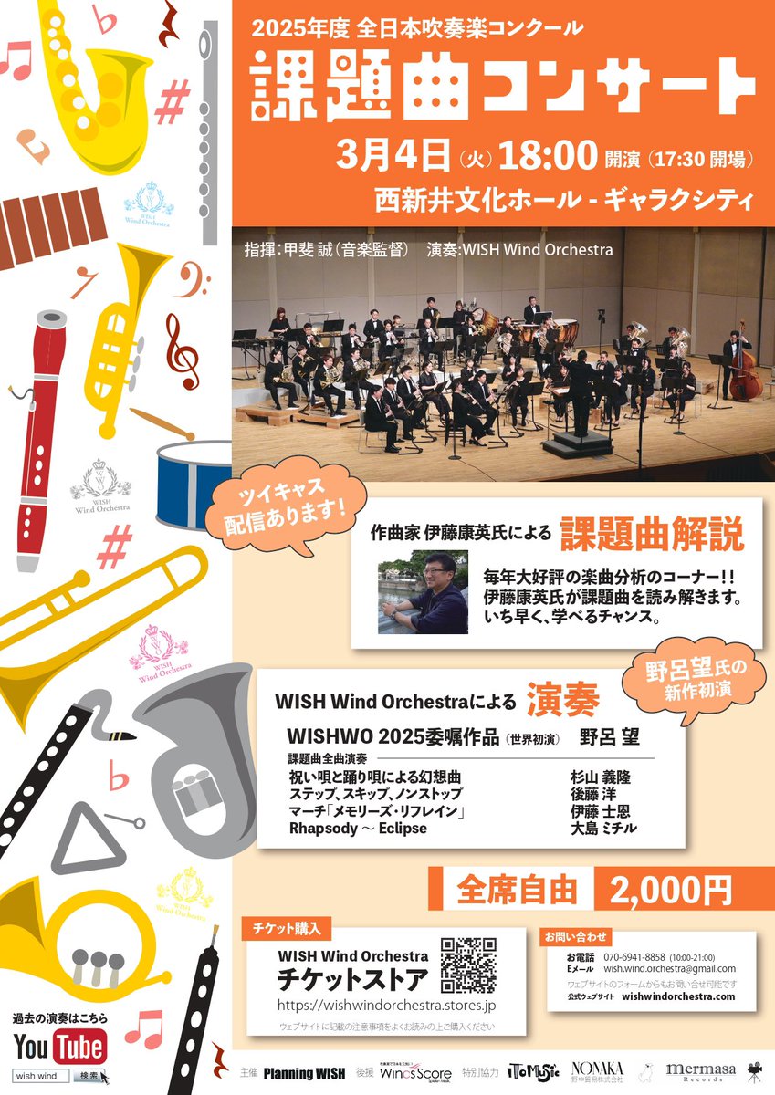 ━━━━━━*＼詳細発表／*━━━━━━ 2025年度吹奏楽コンクール