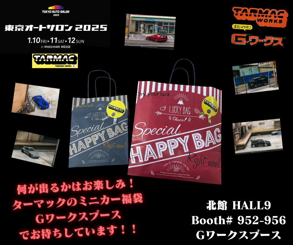東京オートサロン2025は今週末開催！ ターマックワークスではミニカー