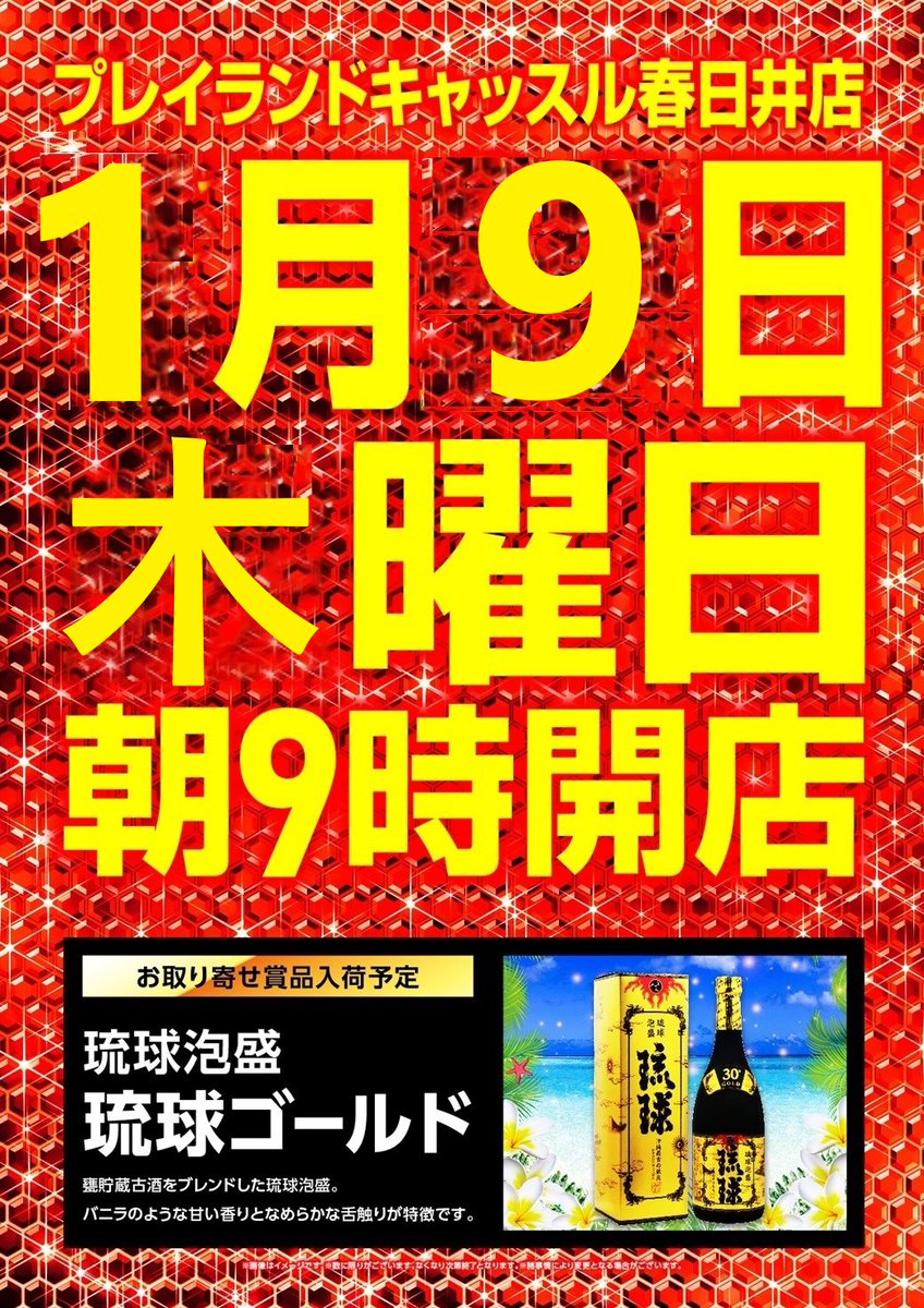 castle_kasugai's tweet image. ＼　明日もいくぜ！！　／

１月９日(木)
朝９時開店

🔥最新台春日井市最大級導入🔥
🆕ｅ戦姫絶唱シンフォギア4 キャロルver.【２５台】
🆕Lサラリーマン金太郎【１０台】

📢オススメ機種
＃ヴヴヴ　＃SAO2

📢賞品入荷『琉球ゴールド』

朝の入場抽選【８時４０分】開始！！

＃キャッスル春日井