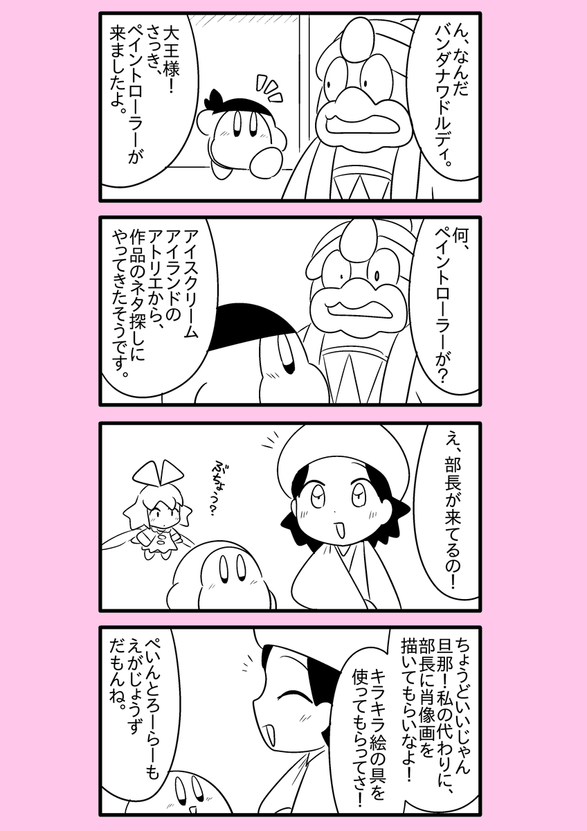 【カービィ漫画】限界絵師アドレーヌ 10
#限界絵師アドレーヌ 
