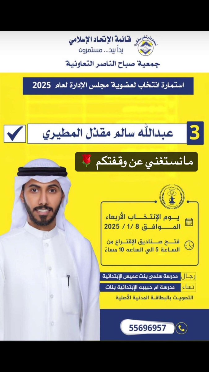 im305_'s tweet photo. اسأل الله التوفيق ل اخوي 
  عبدالله سالم مقذل المطيري
يستاهل الوقفه 
.
.
#جمعية_صباح_الناصر_التعاونية https://t.co/oJMRB9bFEb
