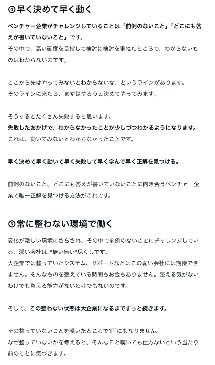 omt_makoto's tweet photo. 新卒でリクルートに入り、DeNAに転職した長村さんのnote。ベンチャー企業に入る人が身に着けるべきマインドセットが核心を突きすぎている。 https://t.co/9i4bAnVW9L