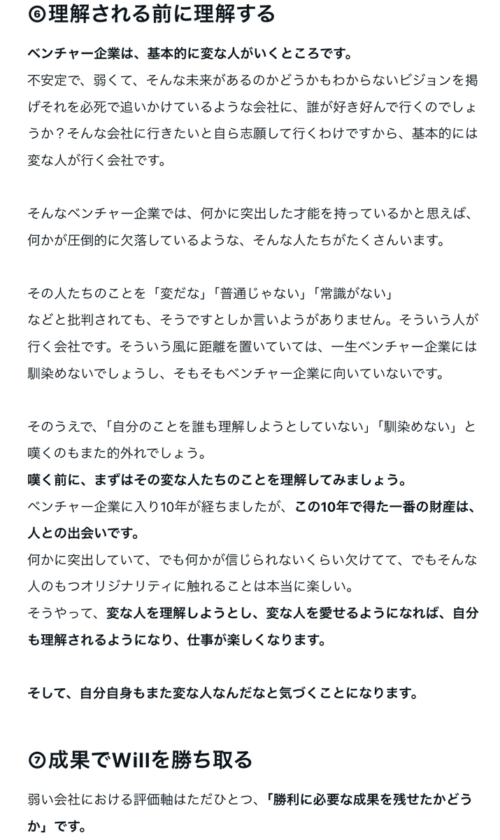 omt_makoto's tweet photo. 新卒でリクルートに入り、DeNAに転職した長村さんのnote。ベンチャー企業に入る人が身に着けるべきマインドセットが核心を突きすぎている。 https://t.co/9i4bAnVW9L