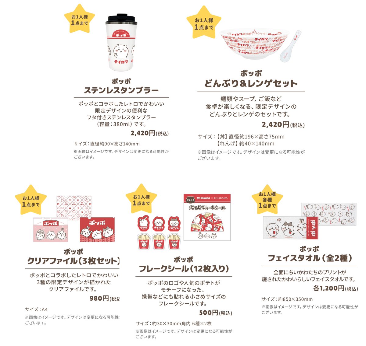 コラボグッズ発売決定／ 『イトーヨーカドー×ちいかわ』 コラボグッズ