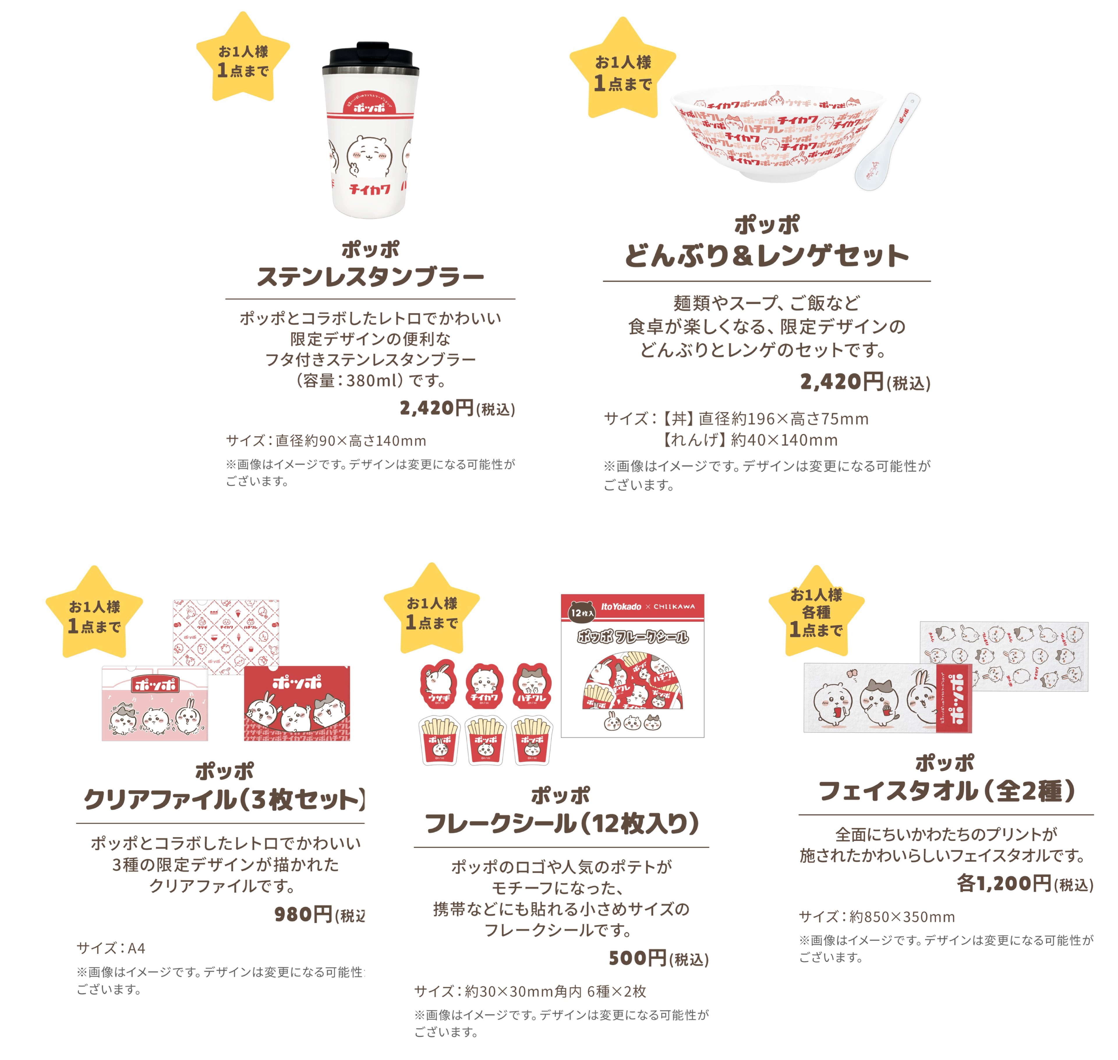 新品✨ちいかわ×イトーヨーカドーコラボ　キーホルダー＆ステンレスタンブラー イトーヨーカドー「ちいかわコラボグッズ」タンブラー