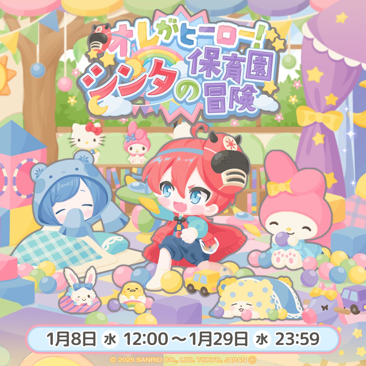 ✨イベント✨
🎒オレがヒーロー！シンタの保育園冒険🌷

ご近所さんへのみずやりと収獲で集めた
おいしいたまごでプリンを作ろう🍮

今回からイベントの仕様に一部変更点があるよ♪
詳しくはアプリ内 [お知らせ] をチェック💡

#ハロスイ
#マイメロディ
#まいまいまいごえん
