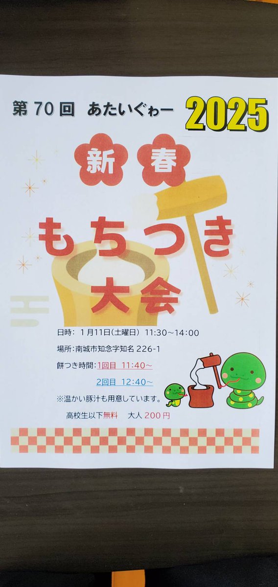 ataiguwa's tweet photo. 1/11もちつき大会遊びに来てね✨
#あたいぐゎー https://t.co/NH9fzVgTG4