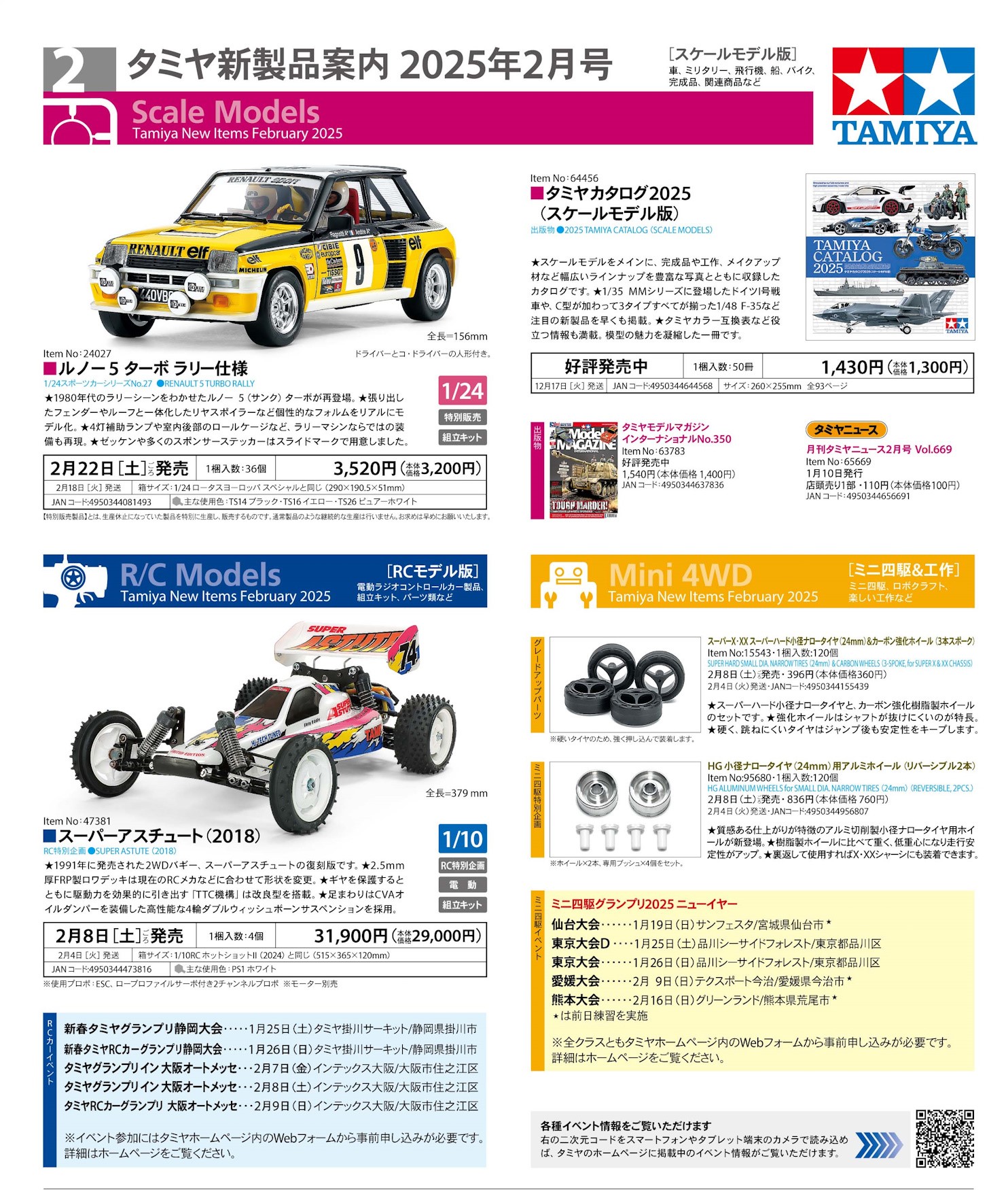 ミニ四駆【タミヤ公式】🚗🏁 on X: 