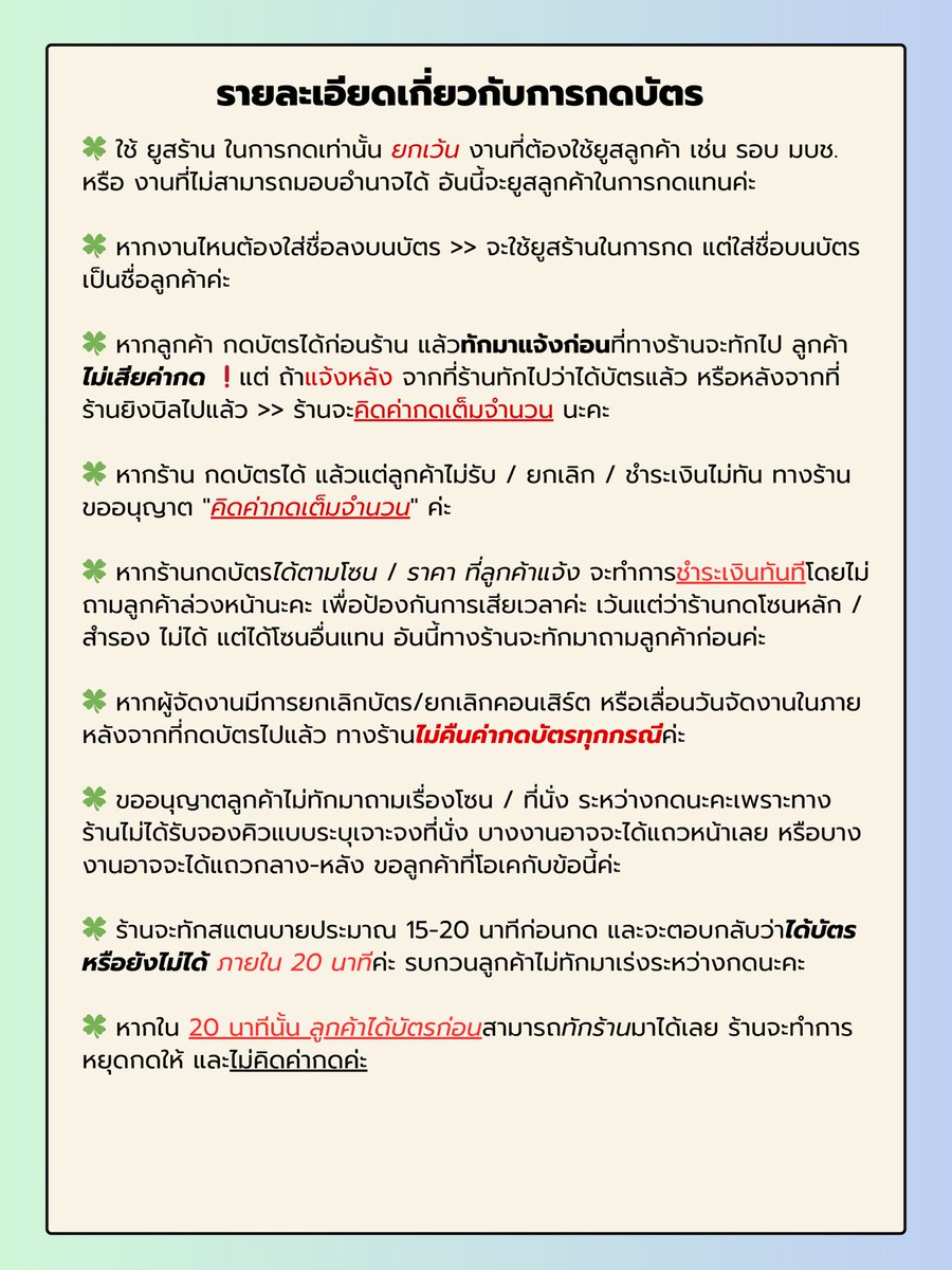 คุณพอพอรับกดบัตร 🍀🐰 tweet media