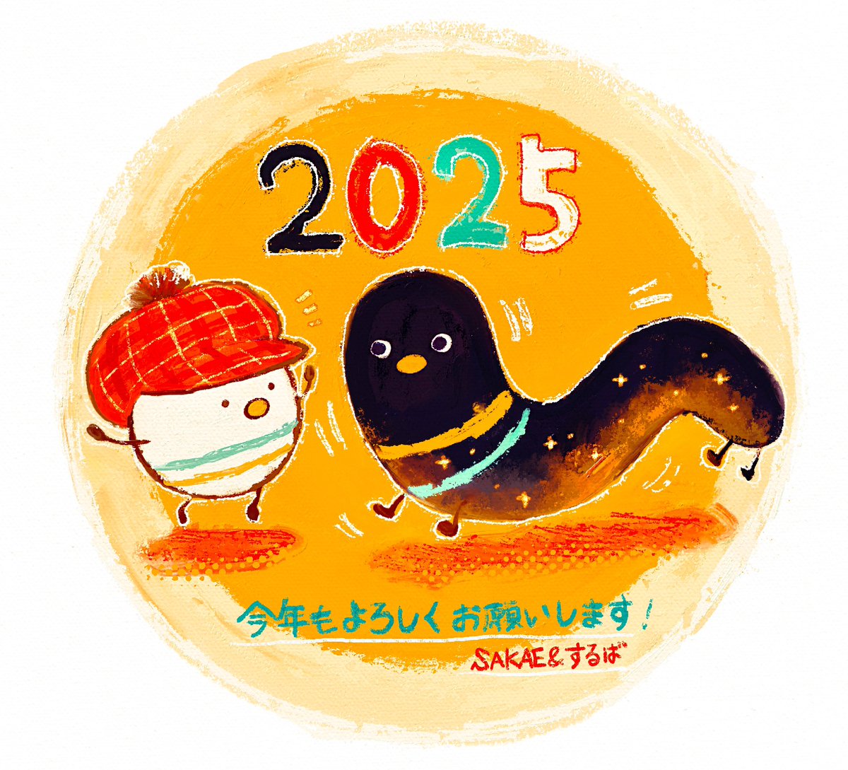 「改めて今年もよろしくお願いします 」|SAKAE&するばのイラスト