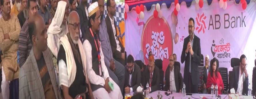 এবি ব্যাংকের ব্যাংকিং এজেন্ট নতুন শাখার উদ্বোধন