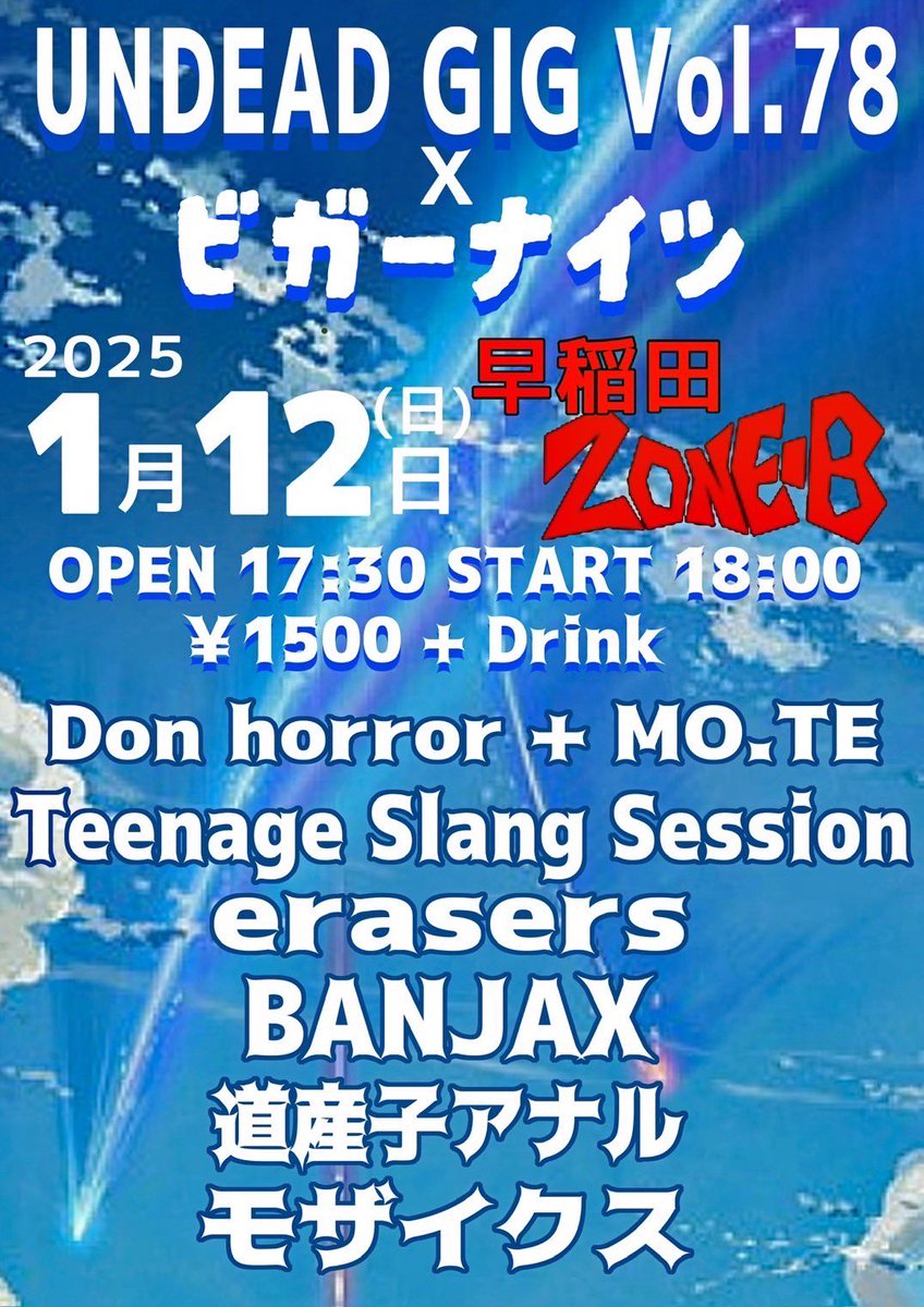 週末のイベントです。
是非お越し下さい！

1/12(SUN)
UNDEAD GIG vol.78 
　　　　× 
ビガーナイツ

17:30/18:00

¥1500+D

Don horror ＋MO.TE
Teenage Slang Session
イレイザーズ
BANJAX
道産子アナル
モザイクス