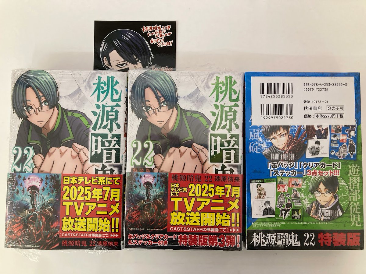 書籍入荷情報】 『#桃源暗鬼(22) 通常版・特装版』が入荷したどすえ