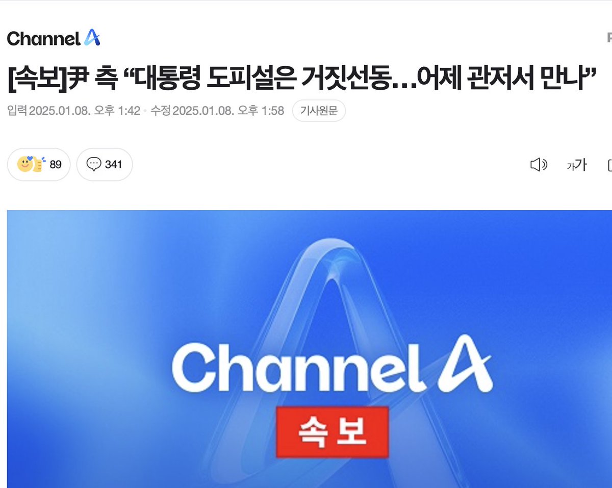 The Democratic Party, obsessed with the delusion that President Yoon might flee, even presented his "potential escape routes" in the National Assembly and urged the COI(Corruption Investigation Office) to investigate him. Radical left broadcaster MBC, a.k.a. Korea's CNN, reported