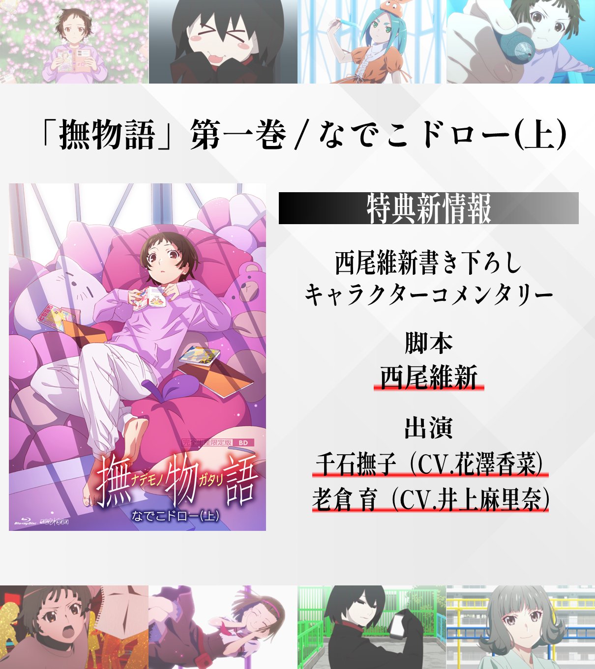 西尾維新アニメプロジェクト on X: 西尾維新アニメプロジェクト on X: