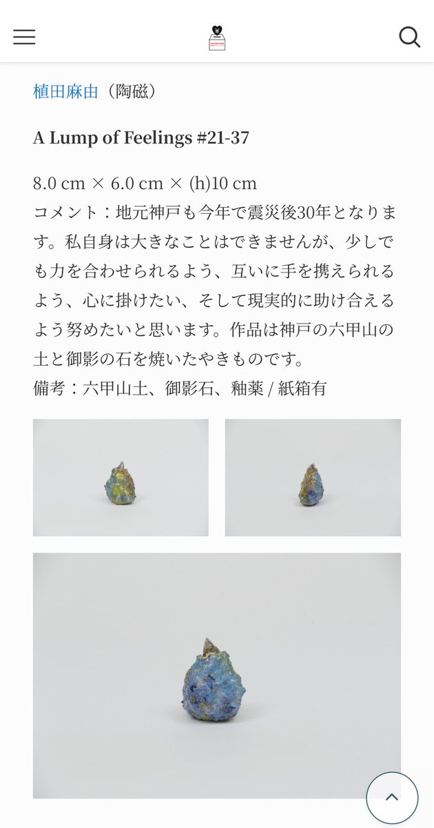 asa_mu's tweet photo. 【第2回 令和6年 #能登半島地震 、 #工芸作家チャリティーオークション 】 1/10-13
https://t.co/p1vp6ckMdW
参加いたします。
#能登 の進んでいない復興について、少しでも力を合わせられるよう、互いに手を携えられるよう、心に掛けたい、そして現実的に助け合えるよう努めたい。 https://t.co/PCdWKr4rud