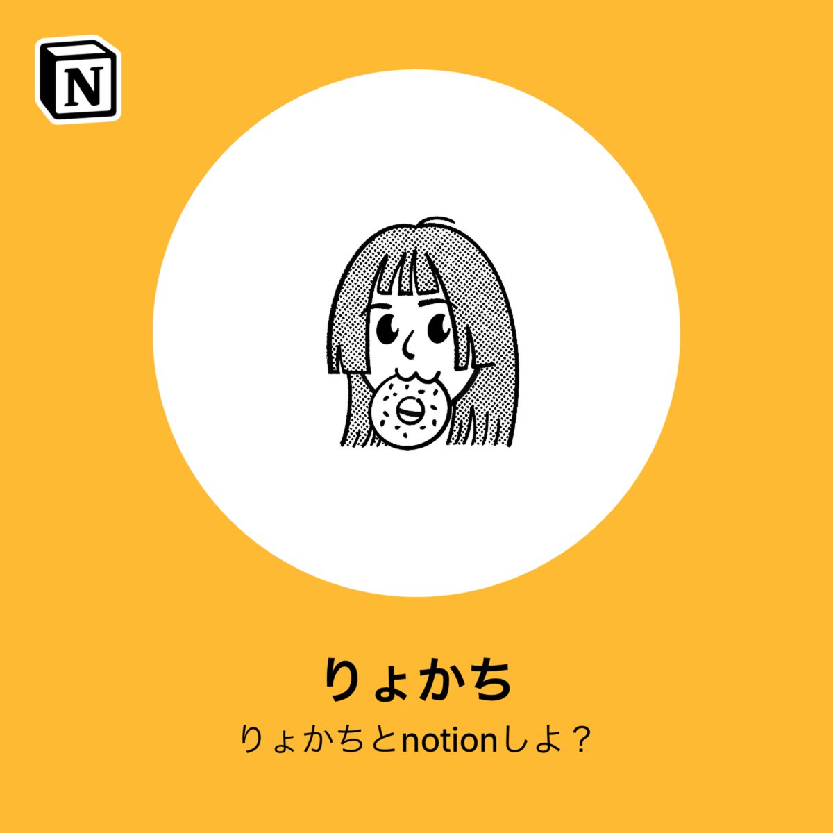 ryokachii's tweet image. notion.com/faces #notionfaces