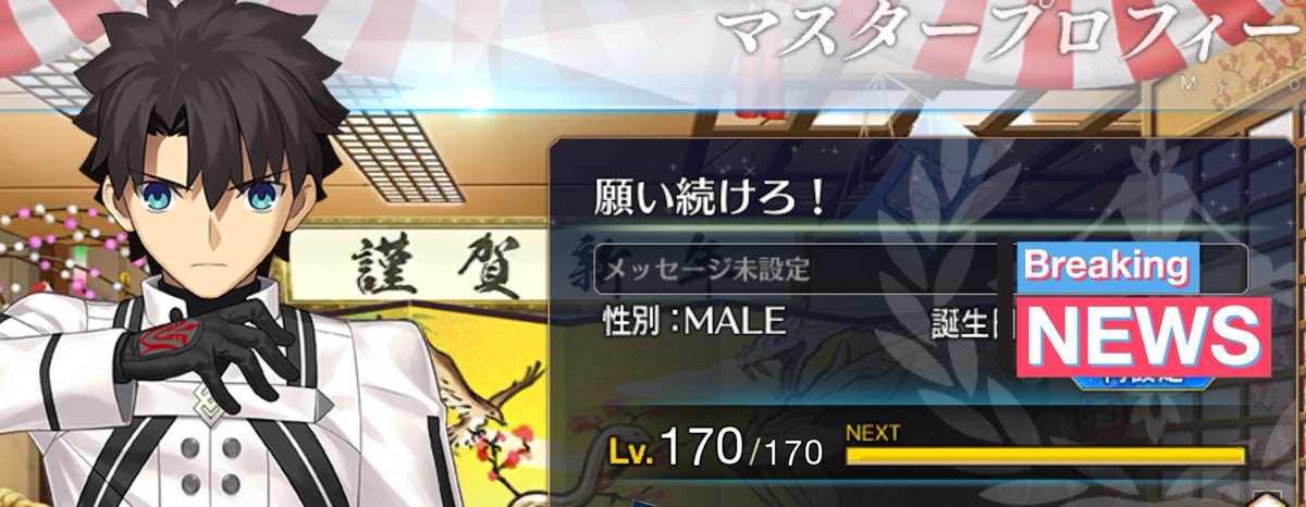 やっとマスターレベルMaxになりました(今更)