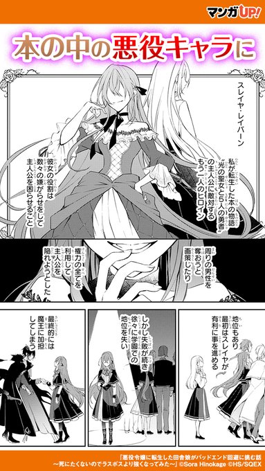 不幸な運命の悪役に転生した女性は…… 『悪役令嬢に転生した田舎