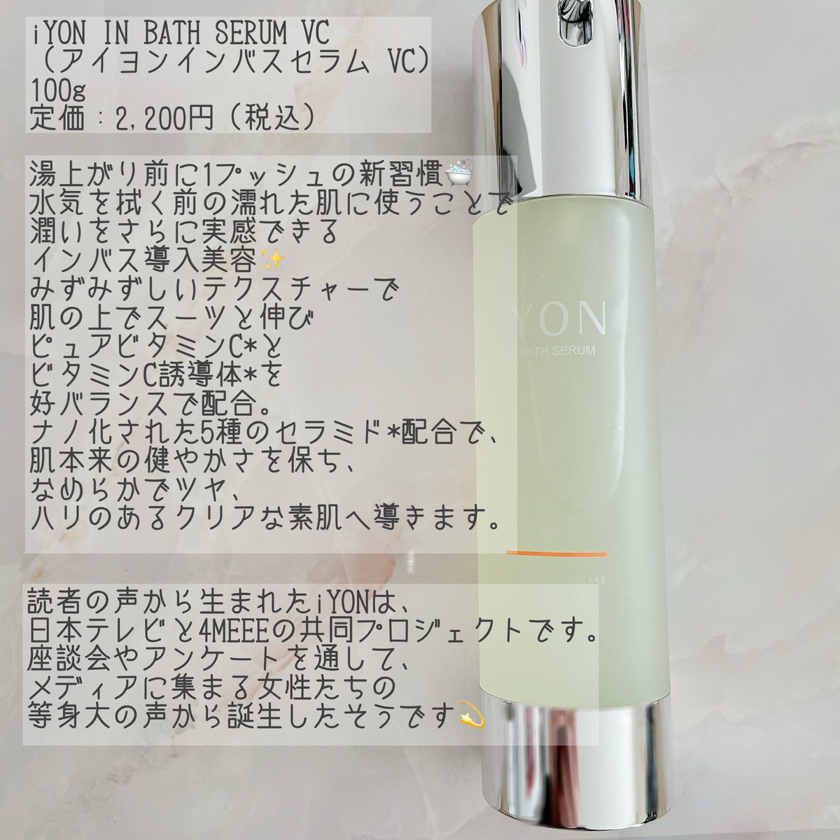 punitan0319's tweet photo. 4MEEE美容部の活動の一環で、商品を提供いただきました。
お風呂から上がる前に使う導入美容液🛁
さっぱりとした使い心地で、季節を選ばず使い続けられるのがとっても🙆♀️
大容量なのもうれしい!
#PR #iYON #提供 #4MEE
#iYON #アイヨン #浴室で使うスキンケア #インバス導入美容液 https://t.co/C4fwBoBk3F