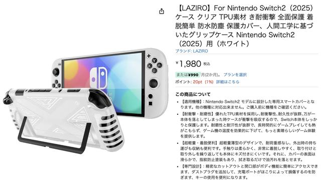 ZanEngineer's tweet photo. 【悲報】任天堂正式発表前に、サードパーティがNintendo Switch2のカバーを出してしまい、正式名称がバレてしまう

マジか。ていうか、見た目ほぼSwitchやん。 https://t.co/mY5rKmqxca