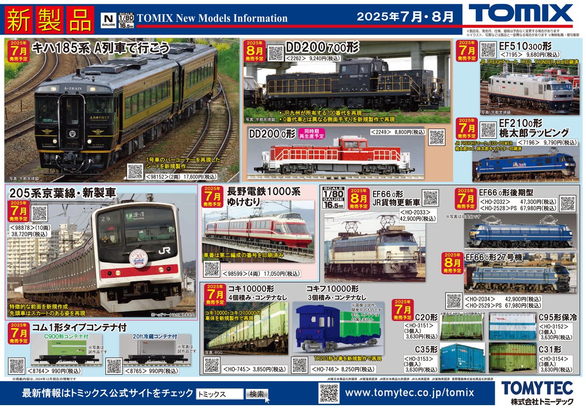 新作人気モデル 2372 2555 TOMIXまとめ 2112 2204 2532 2391