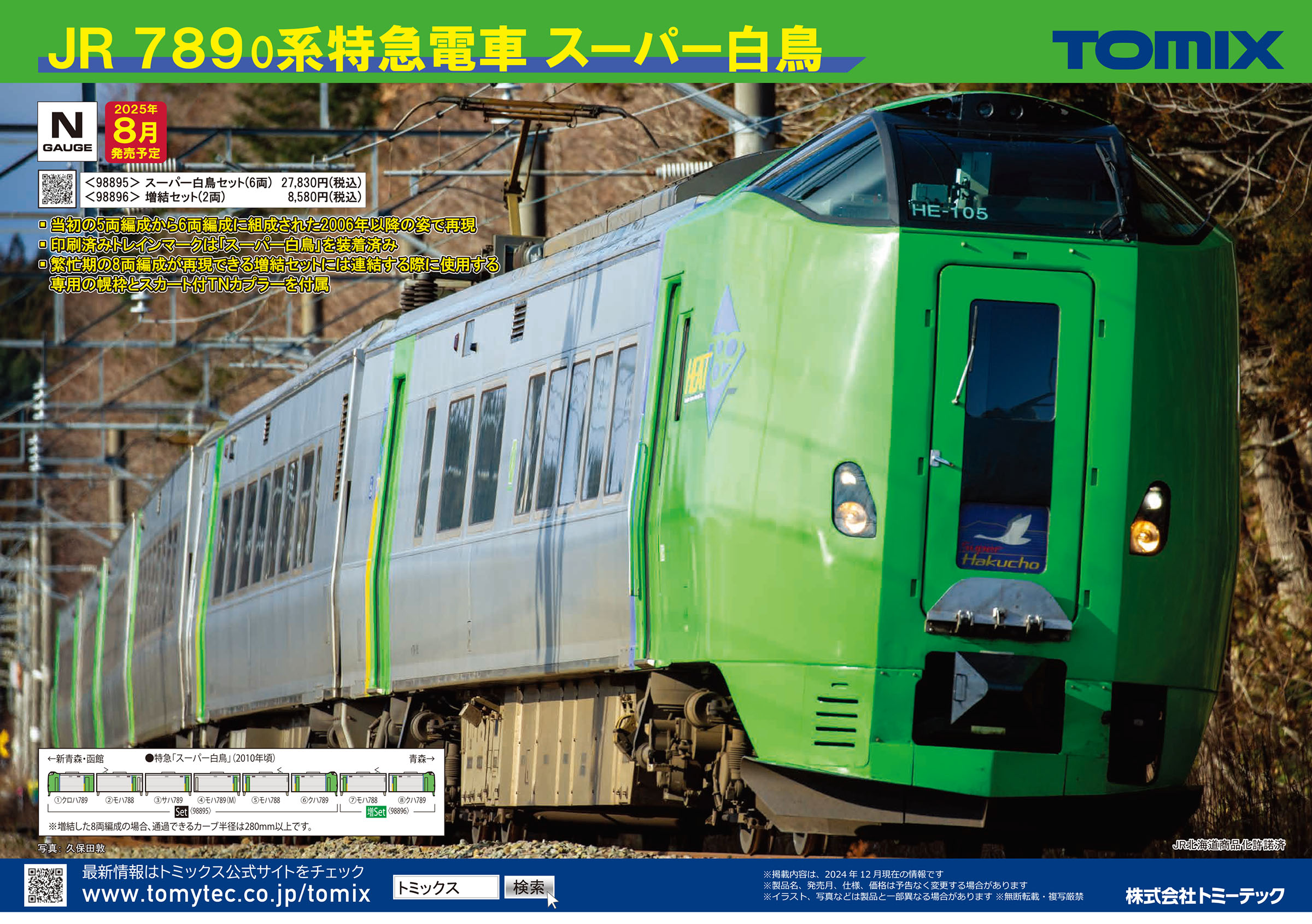 2028.tomix非売品2台売り - メルカリ