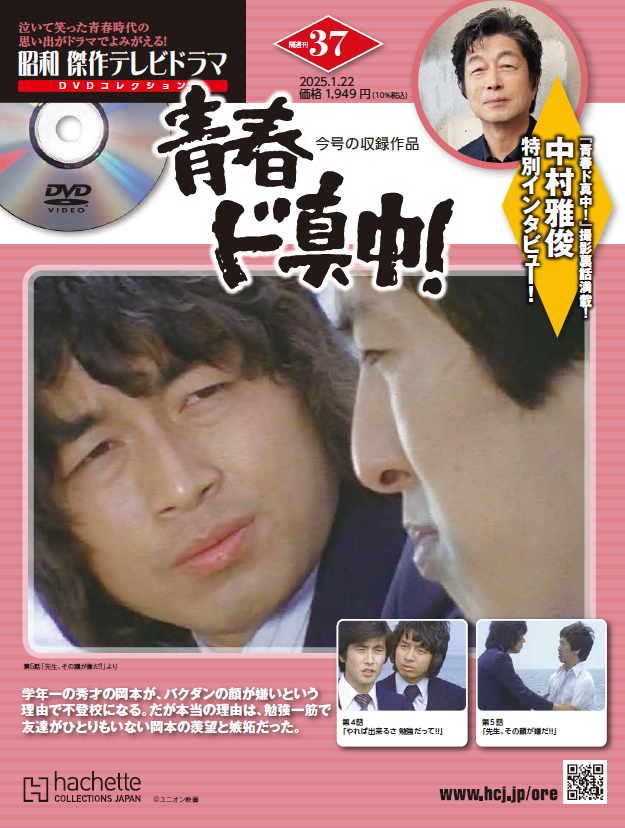青春ド真中! DVD-BOX 【公式通販】