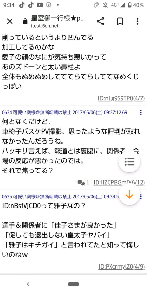 InochiMoomin's tweet photo. @jisinjp #女性自身
#愛子さま
#軽薄ネタ
#佳子さまがよかった
神事も公務もほぼ皆無
愛子ｻﾏ記事は恋愛だの結婚だの
浮わついたネタばかり
ロックオンされぬよう
男子ー逃げてー

車椅子バスケ観戦

佳子さまが良かったと言われ
憐れ

そりゃそうよ
美貌の佳子さまは公務同様
縁談もきっと引く手あまた https://t.co/eiTp1VQL3r