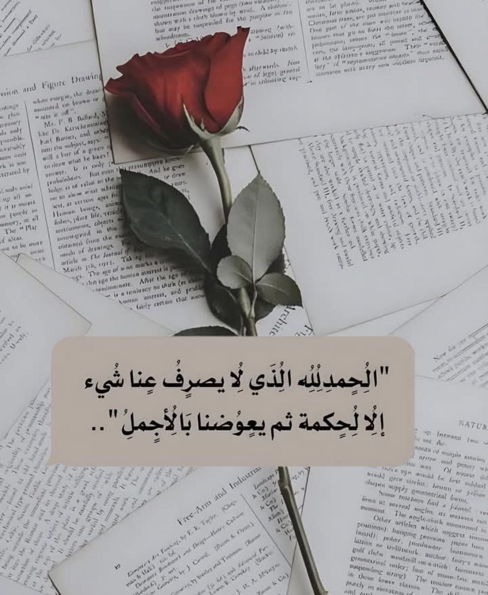 MR_99880's tweet photo. +💌

الحمدلله حتىٰ يبلُغ الحمّد منتهاهَ
الحمدلله أولاً وأخراً ظاهراً وباطناً

#صباح_الطاعة♥️
#الحمدلله_دائماً_وابداً https://t.co/56SbsAMYvz