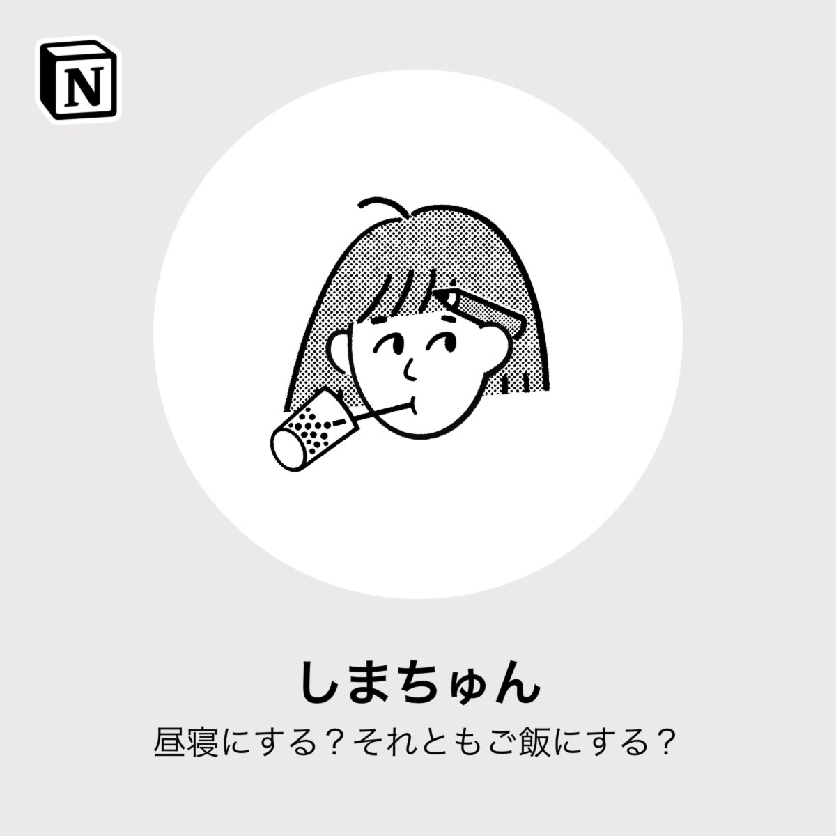 shimatune's tweet image. かわいい!
#notionfaces