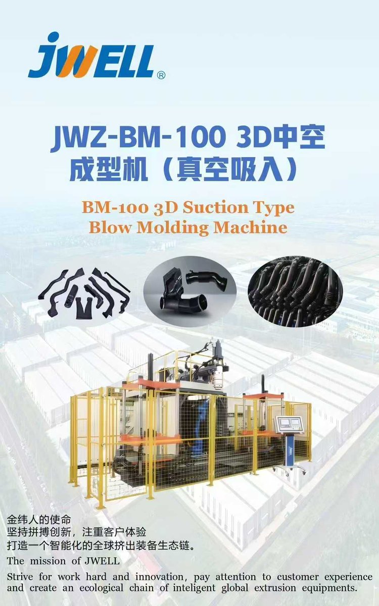 Kautex_Owen's tweet image. BM-00 3D SuctionType BlowMolding Machine
JWZ-BM-100 3D中空成型机（真空吸入）
#Jwell #extruder #extrusionmachine