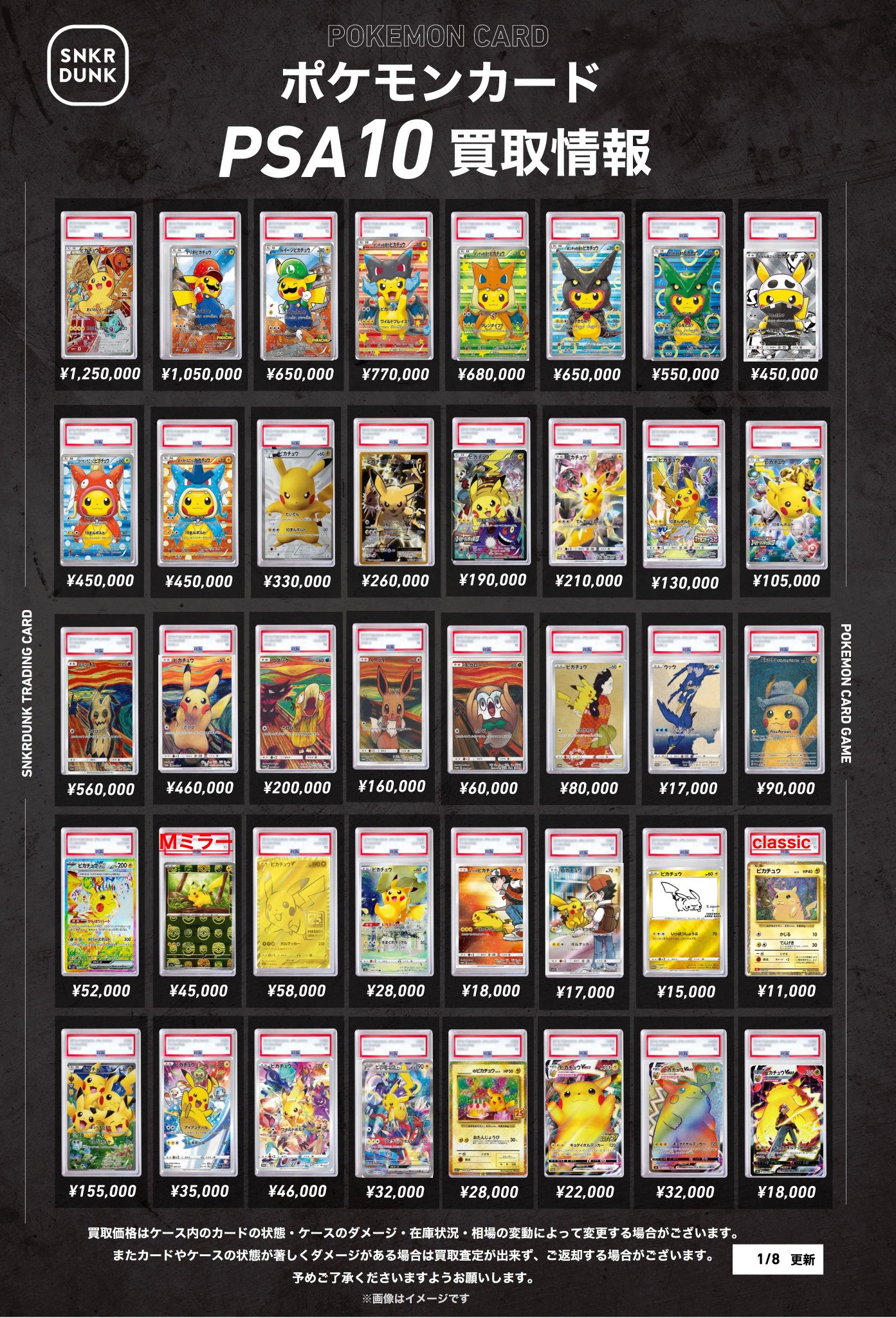 PSA10、9、8まとめ売りポケモンカード　買って損無し ポケモンカード PSA10買取リスト更新しました！ 8/23～ | 千葉