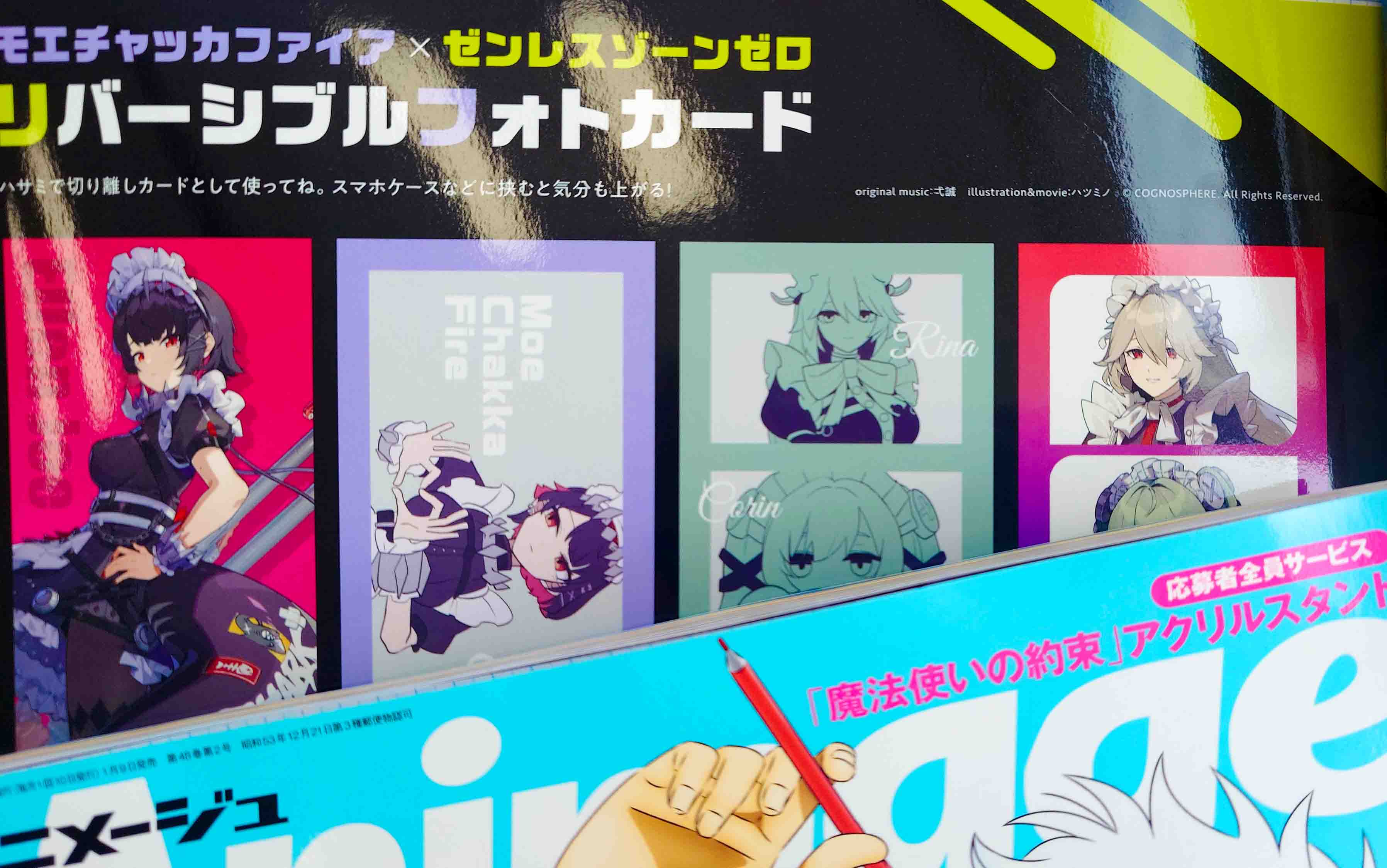 モエチャッカファイア ゼンレスゾーンゼロ アニメージュ 2月号