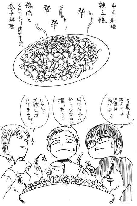 松屋の水煮牛肉の話聞いてたら昔食べた中華のこと思い出した。中華屋で時々見かける『辣子鶏』。これは過去に書いたその時の話 