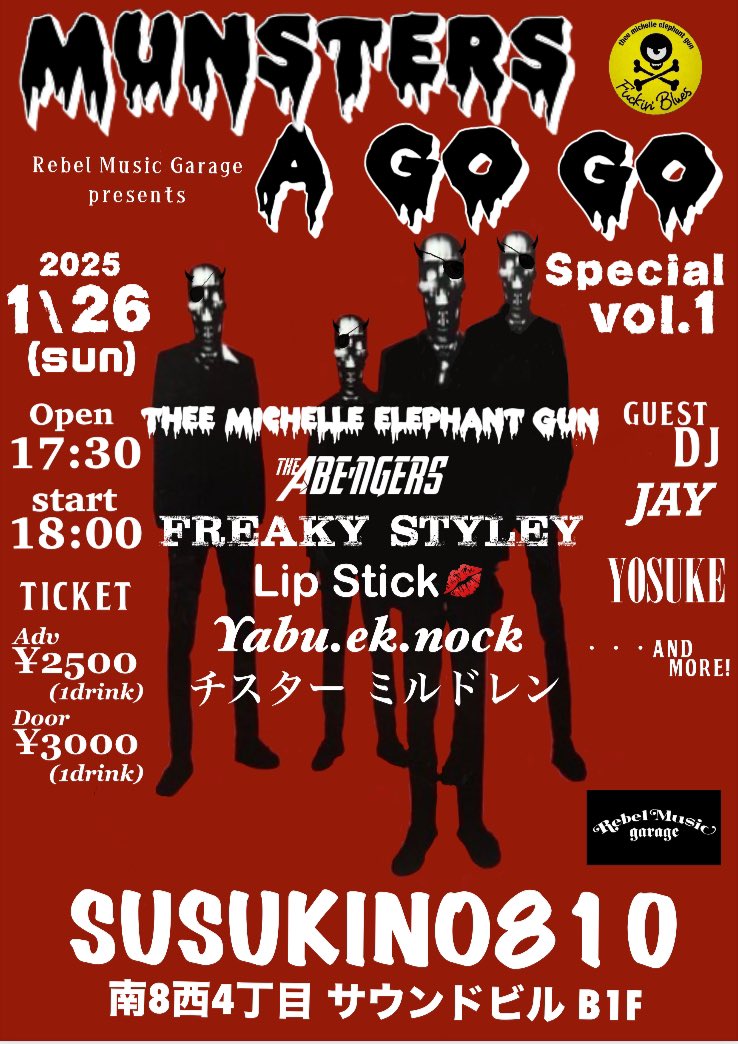 1月26日(日) 
Rebel music garage sp-vol.1 
本年1発目の Live企画です！
チケット2500円(1drink付き)
        当日3000円(1drink付き)
Open 17:30 start 18:00

会場 SUSUKINO 810！！

素敵なバンド集まってくれたので
遊びに来て下さい！
よろしくお願いします！！