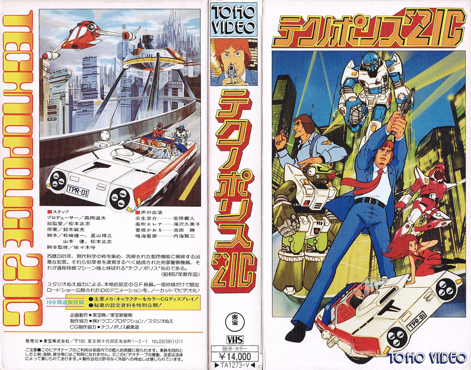 テクノポリス21C 1982/08/07 