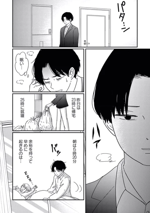 夫と会話が広がらないな…と感じていたら、夫は密かに〇〇を考えていた (6/10)
#漫画が読めるハッシュタグ 