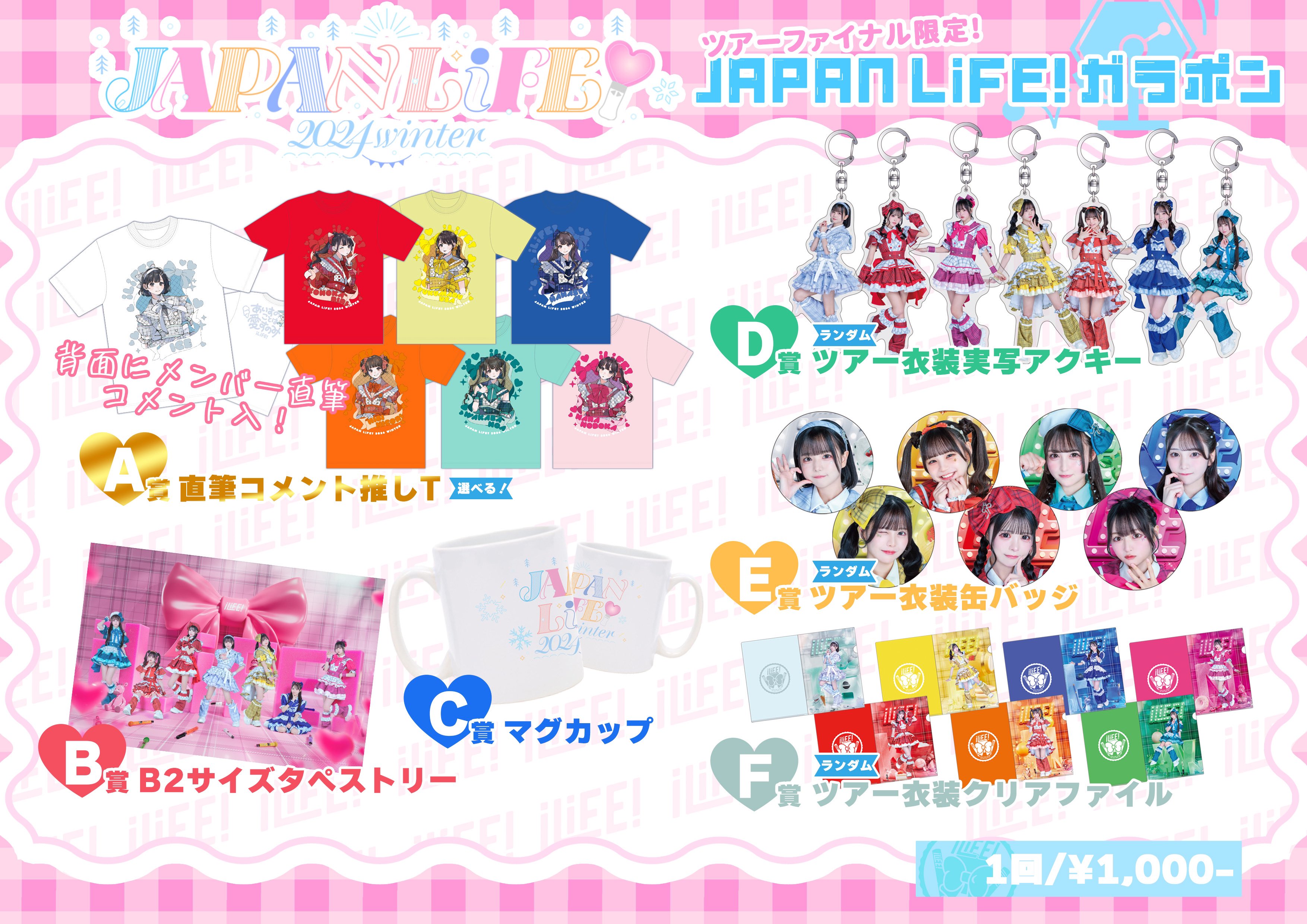 iLiFE あいす グッズ