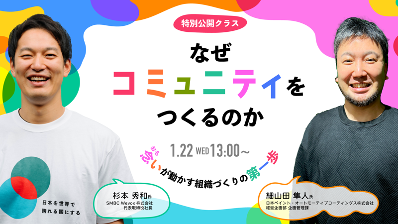 wevox_io's tweet photo. ＼ 無料イベントを開催します💐 ／
組織づくり事例を学び合う、オンラインイベントに参加しませんか？

数年にわたりコミュニティを運営してきたお二方にご登壇いただきます。
Wevox利用の有無に関わらず、どなたでも参加可能です。

詳細は🔽
https://t.co/uD2swGxAgk https://t.co/VcPYZIoxJc
