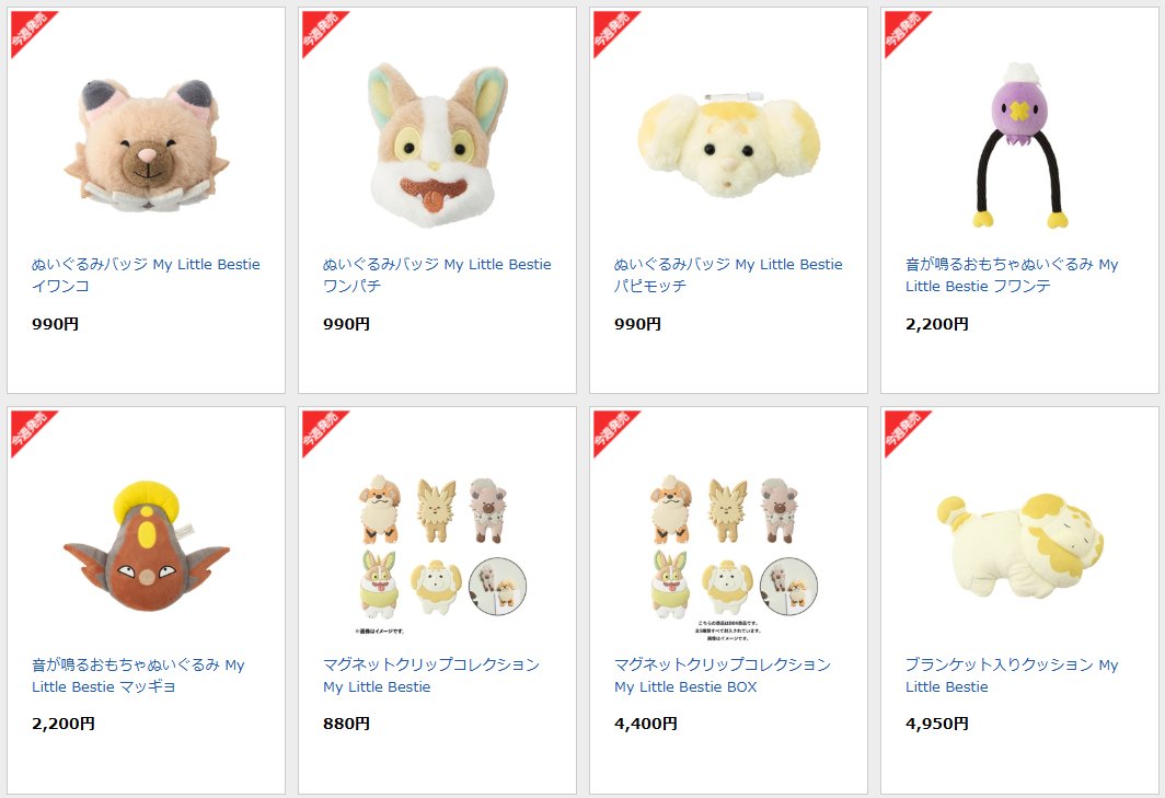 ポケセンオンラインにこいぬポケモンとの生活をテーマにしたグッズ「My