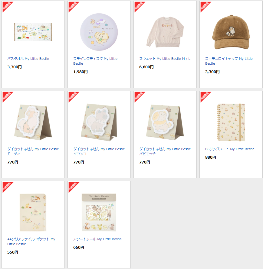 ポケセンオンラインにこいぬポケモンとの生活をテーマにしたグッズ「My