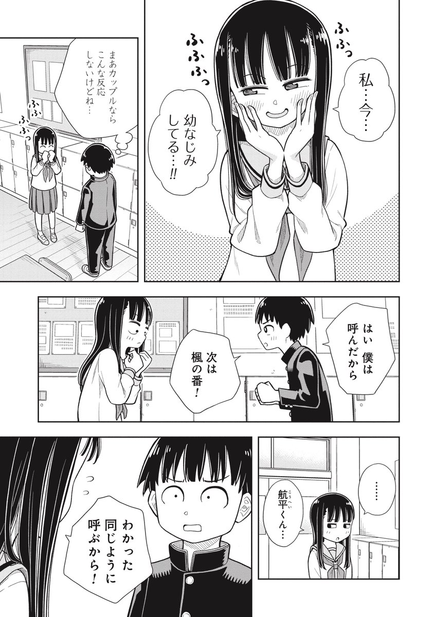 『今日から始める幼なじみ』(6/6) 