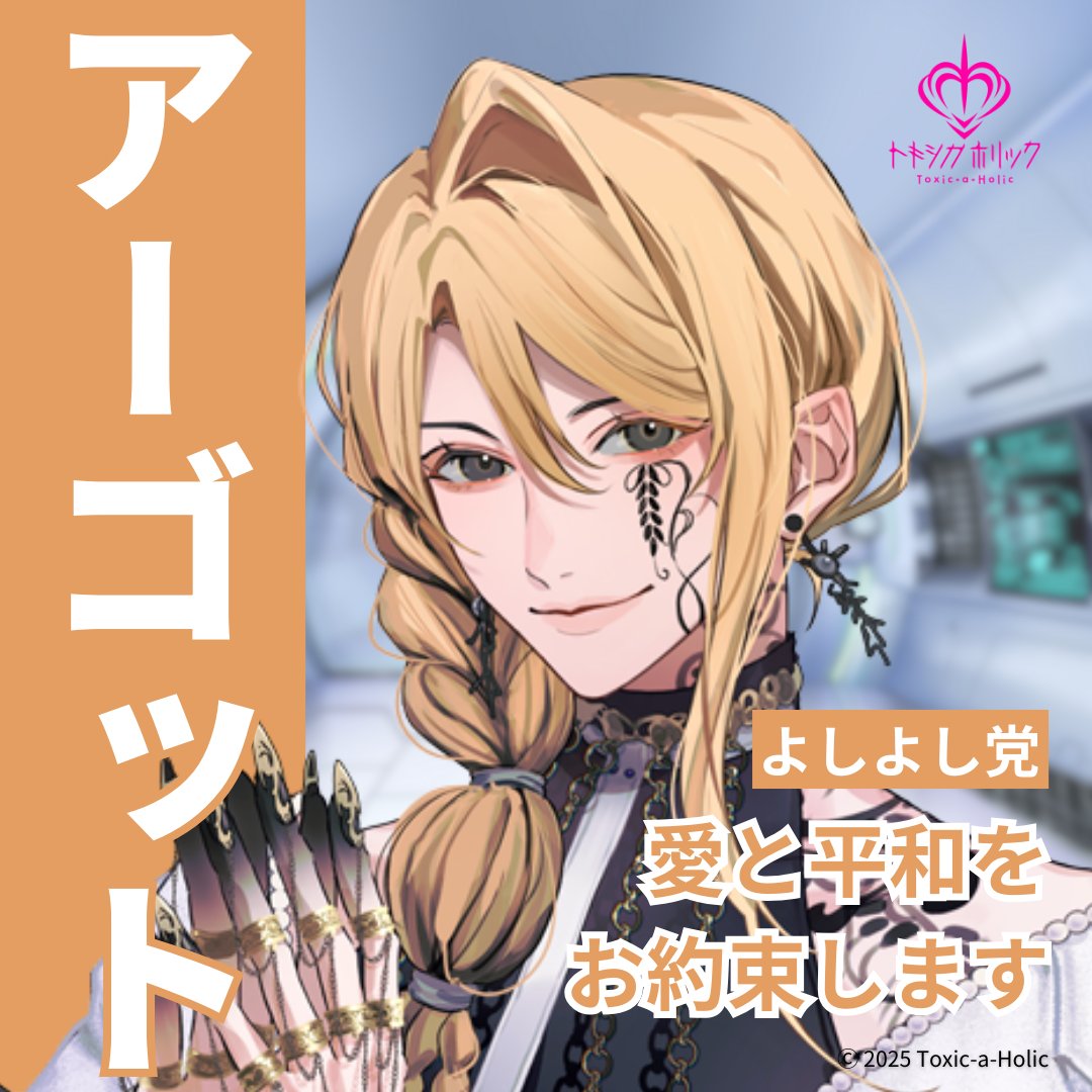 トキホリ アーゴット アーゴット まとめ売り トキホリ トキシカ