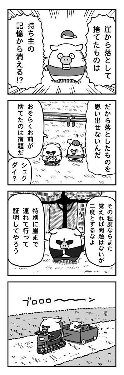 落としブタ(12) 