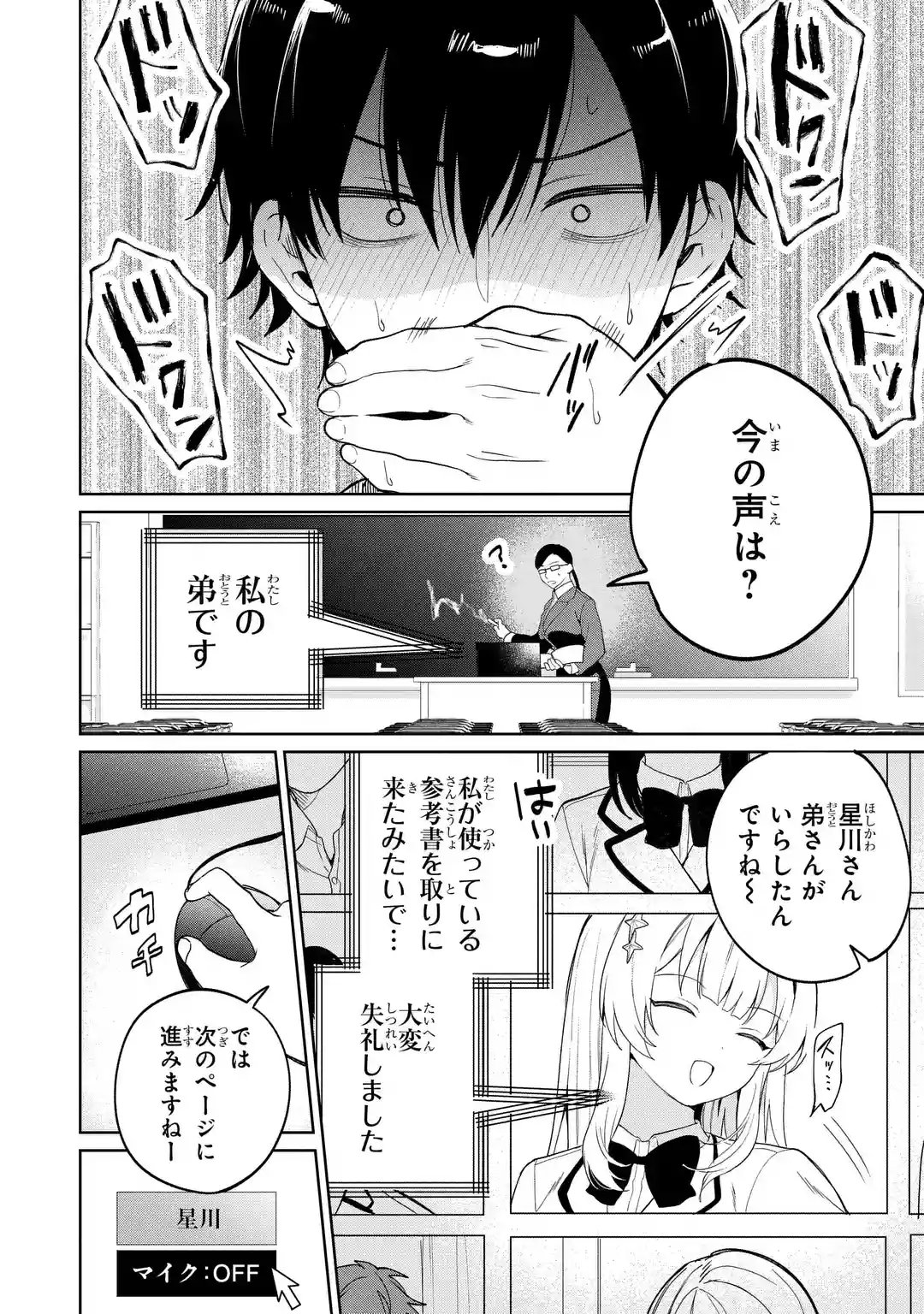 「リモート授業になったらクラス1の美少女と同居することになった」特製マグカップ リモート授業になったらクラス1の美少女と同居することになった
