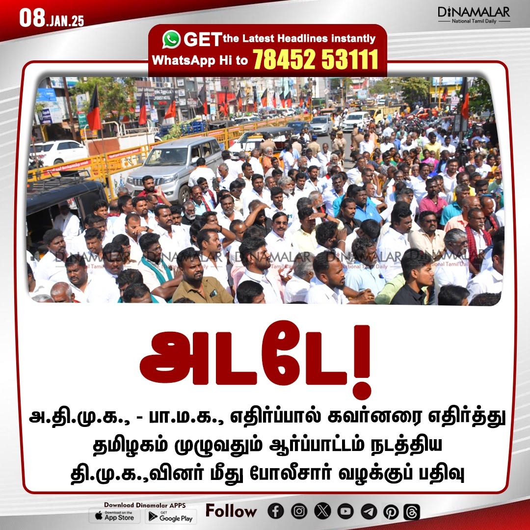 dinamalarweb's tweet image. அடடே! 
#PoliceCase |#DMK |#RN_Ravi 
dinamalar.com