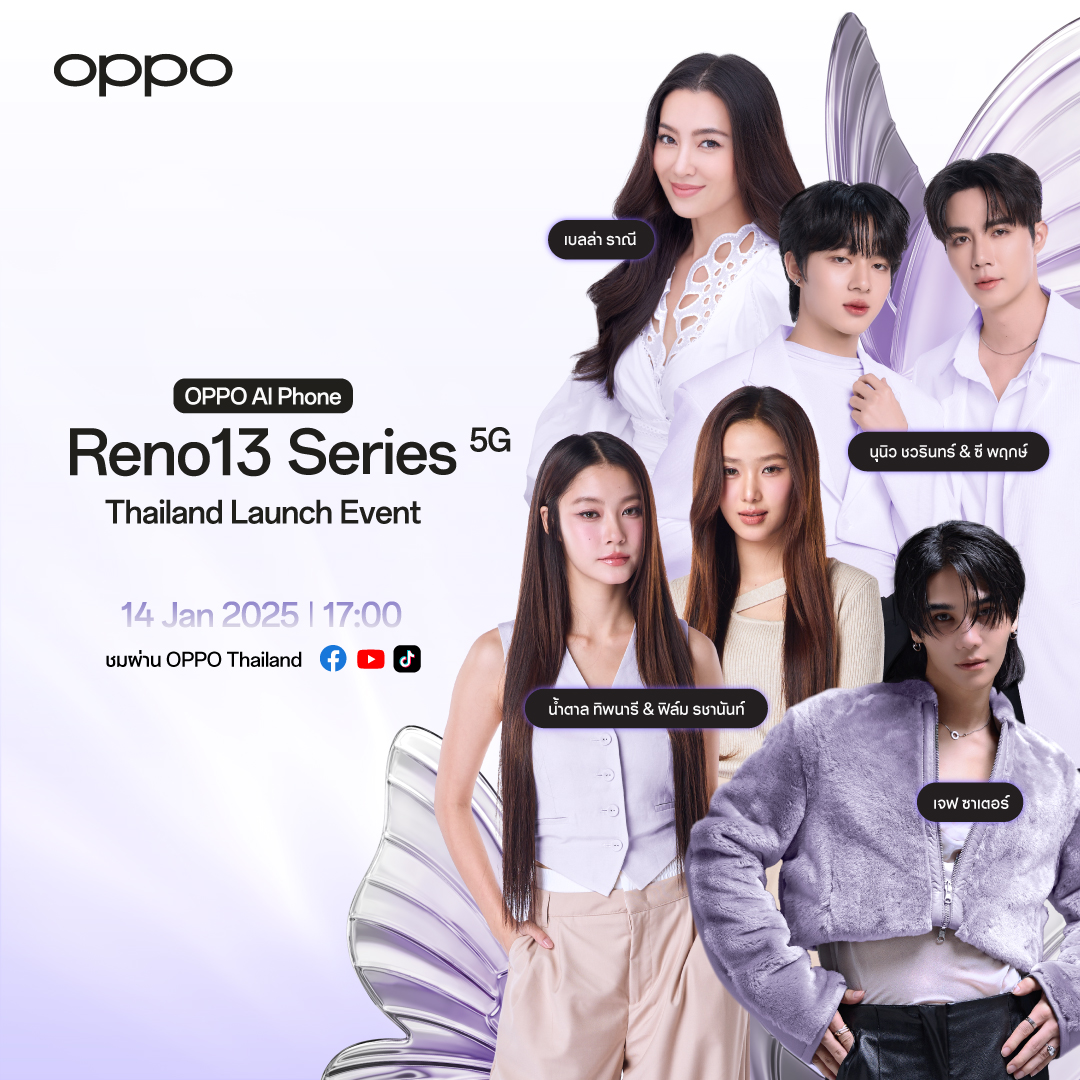 OPPOThailand's tweet photo. เตรียมพบกับงานเปิดตัว OPPO Reno13 Series 5G Launch Event และพบกับเหล่า AI Portrait Expert  สุดเอ็กคลูซีฟ 
✨พิเศษ เพียงรับชมและร่วมกิจกรรมในไลฟ์ ก็มีสิทธิ์ลุ้นรับของรางวัล
📌วันที่ 14 ม.ค. 68 เวลา 17.00 น. ผ่านช่องทาง Official
#OPPOAIPhone
#Reno13SeriesTH
#ดีไซน์สุดเทรนดี้กับReno https://t.co/Uqi42VaQld