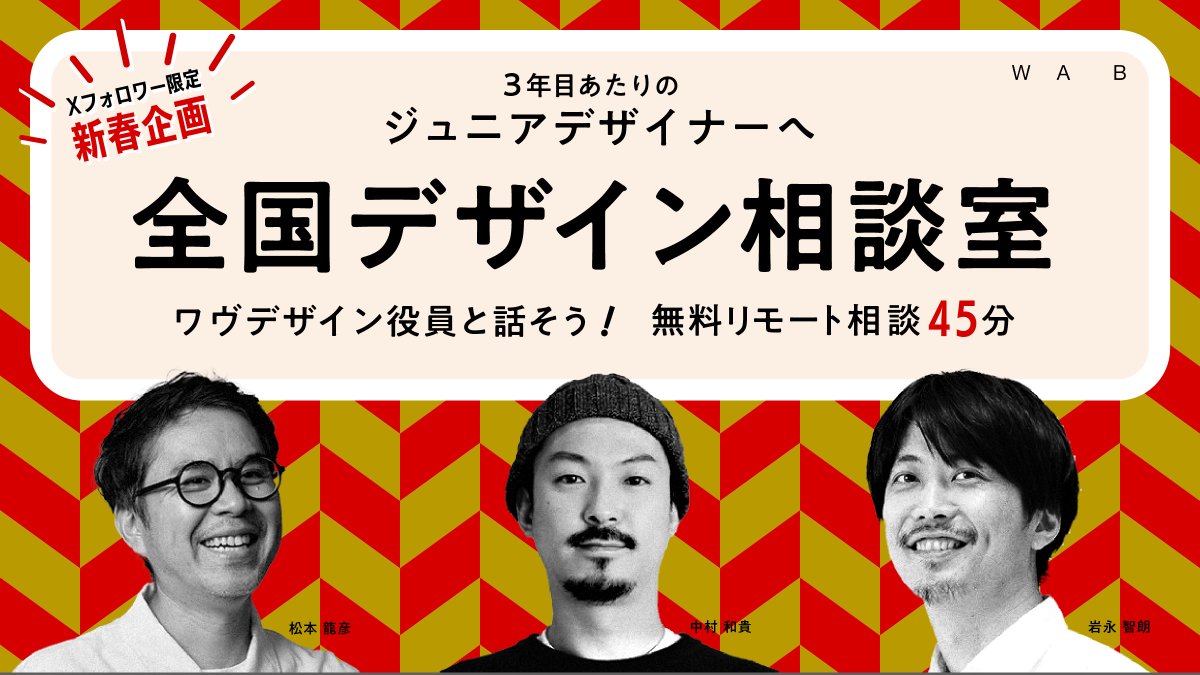 ワヴデザイン｜Wab Design INC. tweet media