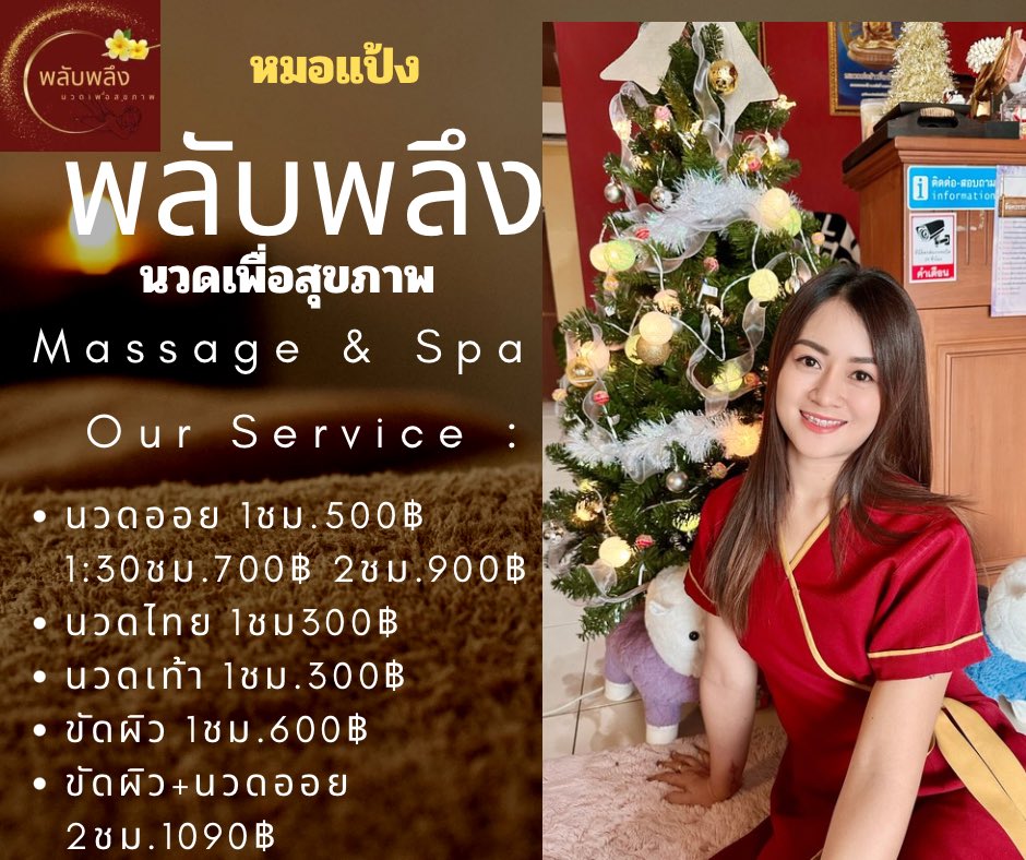 PhanthirK's tweet photo. ร้านนวดพลับพลึงนวดเพื่อสุขภาพ#ปทุมธานี
 
ร้านเปิดทุกวัน 10:00-22:00 
 สนใจติดต่อจองคิวกับแอดมิน
📱ไอดีไลน์ bodylove7878
☎️0645699980 
 🎁นวด ออย 1ชม.500 🎉
 🎁นวด ออย 2ชม.900🎉
🎁นวดไทย   1 ชม.300🎉
#นวดผ่อนคลาย #ร้านนวดใกล้ฉัน #ต้องการนวด #ปทุมธานี #รังสิต https://t.co/pIxfpxgtBW